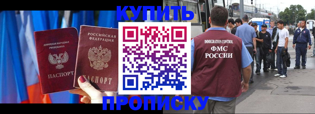 прописка штамп в Приморско-Ахтарске